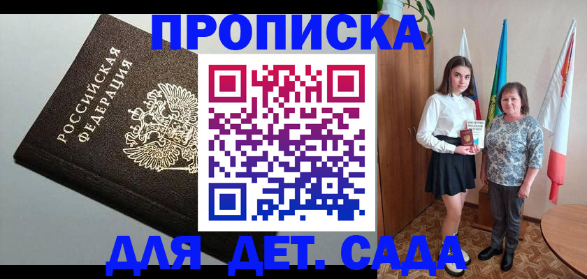 прописка для работы в Кашире