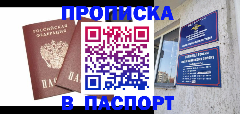 купить прописку в Кашире