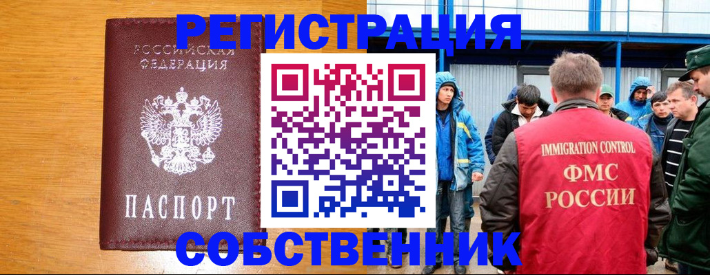 временная регистрация недорого в Кашире